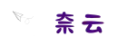 奈云-NaiYun官方入口_线路测速与优惠码